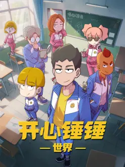 3D短剧外卖侠的一夜剧照